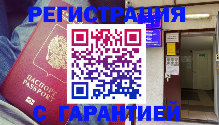 прописка гарантия в Ряжске